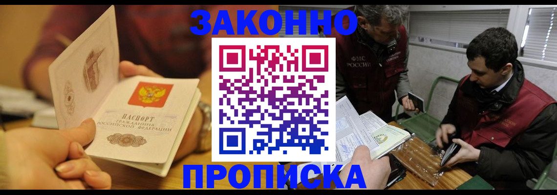 прописка законно в Воткинске