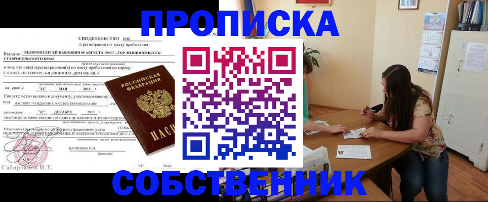 прописка паспорт в Воткинске
